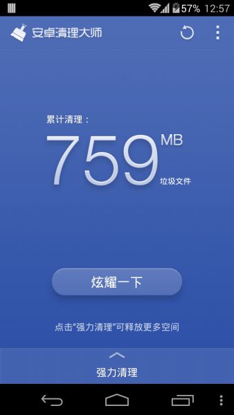 安卓清理大师去广告安卓手机版