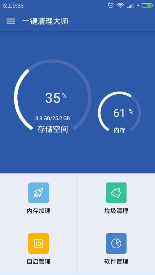 一键清理大师安卓手机去广告破解版