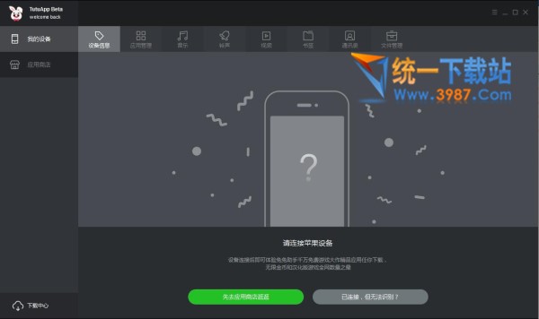 兔兔助手官方下载