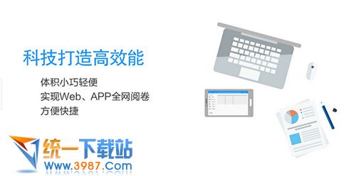 易100阅卷助手下载