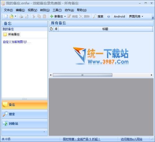 桌面备忘录软件