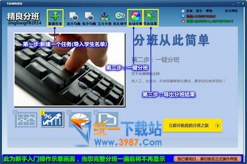 精良分班软件下载