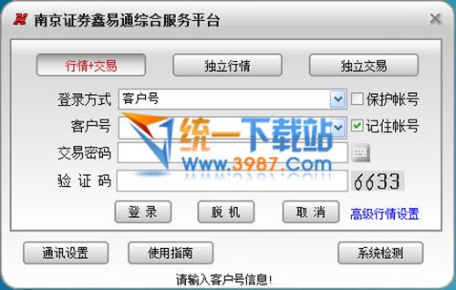 南京证券鑫易通下载