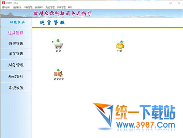 简易进销存免费版下载