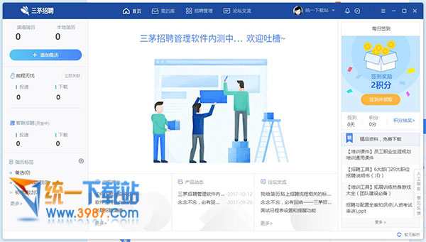 三茅招聘管理软件下载