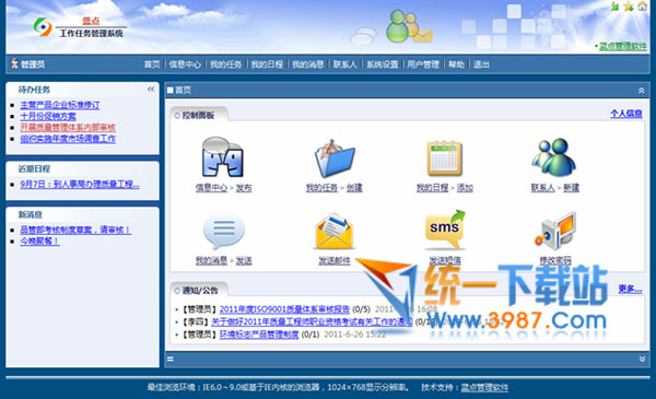 蓝点工作任务管理系统下载