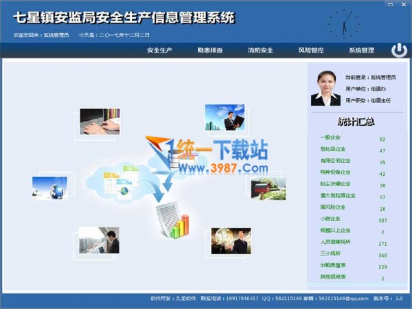 久龙安全生产信息管理系统