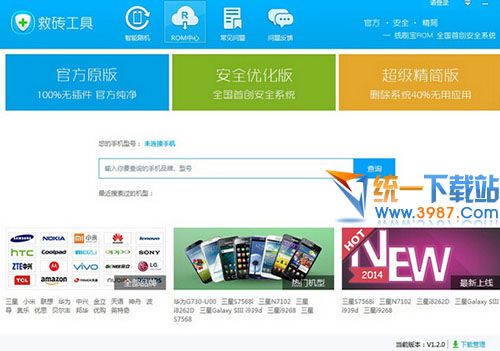 手机救砖软件下载