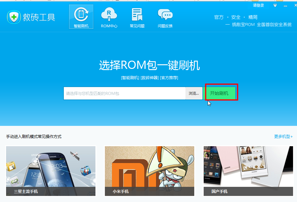 手机救砖工具下载