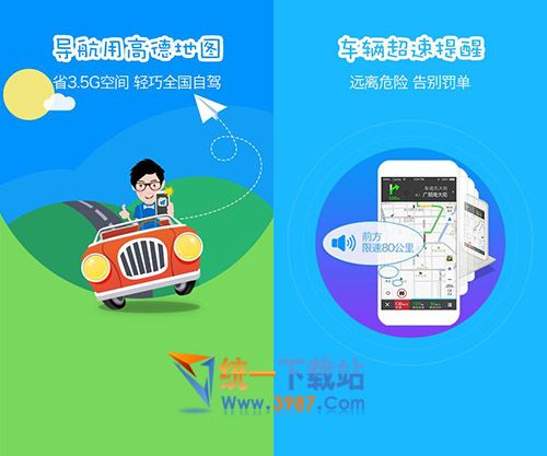 高德导航公众版下载