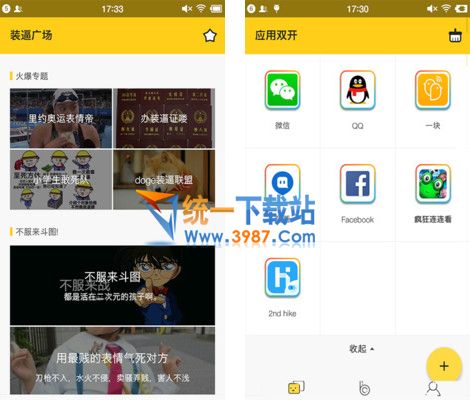 微信双开安卓版下载