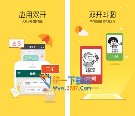 微信双开安卓下载