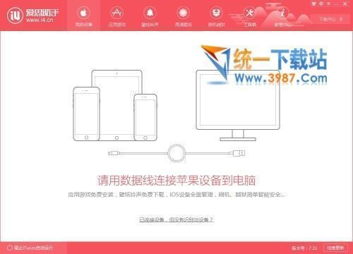 iPad刷机软件下载