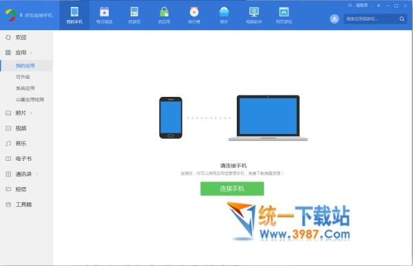 应用宝电脑版下载