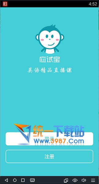 应试宝电脑版下载