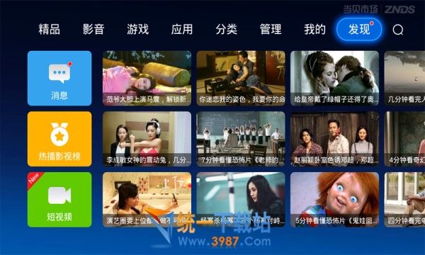 当贝市场手机下载