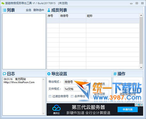 歪碰微信成员导出工具下载