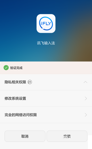 讯飞输入法手机版