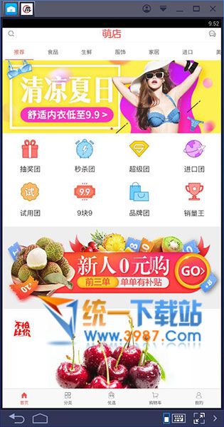 萌店电脑版下载