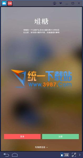 堆糖电脑版下载