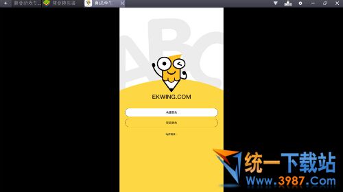 翼课学生电脑版下载