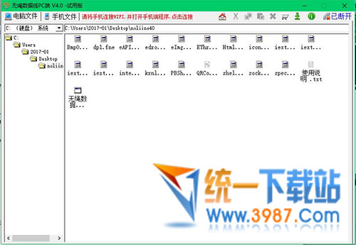 无绳数据线下载