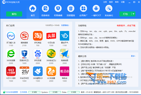 ROM定制大师官方下载
