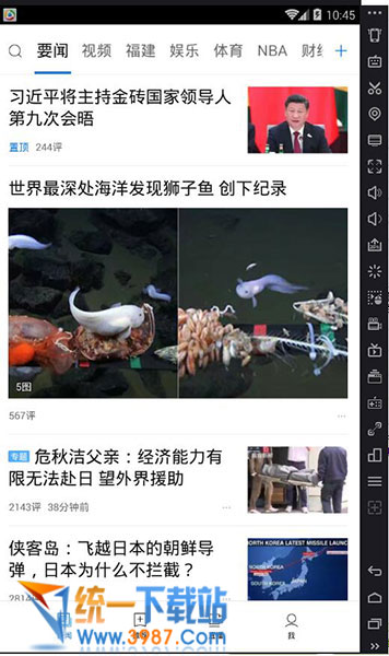 腾讯新闻下载电脑版2017