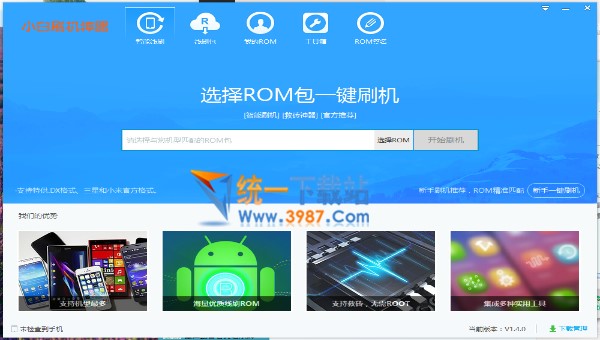 小白刷机神器下载