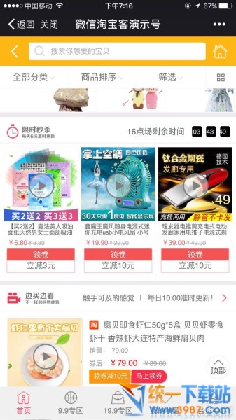 老虎微信淘宝客下载