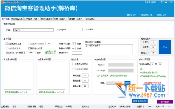 微信淘宝客管理助手鹊桥库