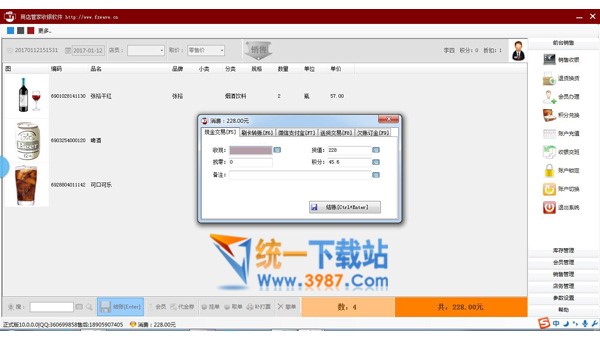收银管理软件免费下载