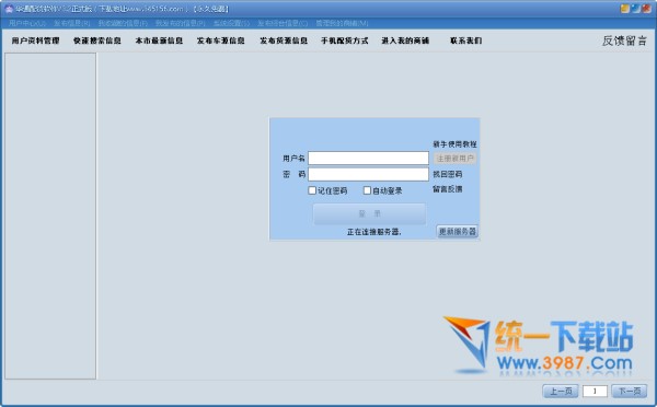 华通配货软件下载