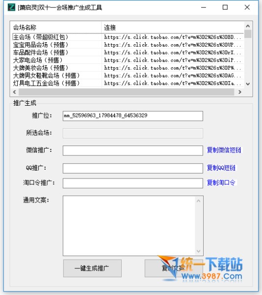 双十一会场推广软件下载