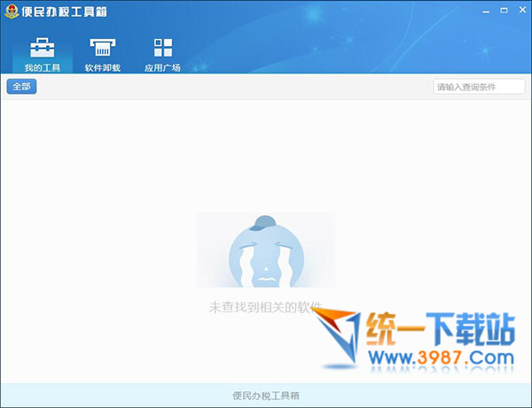 便民办税工具箱下载