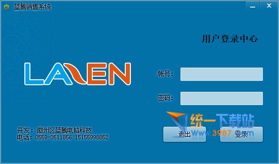 蓝腾销售系统下载