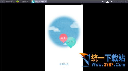 优答四六级电脑版下载