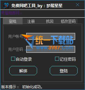 梦想星星免费网吧工具下载