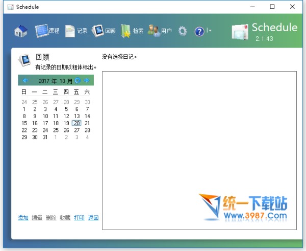 Schedule日程管理软件