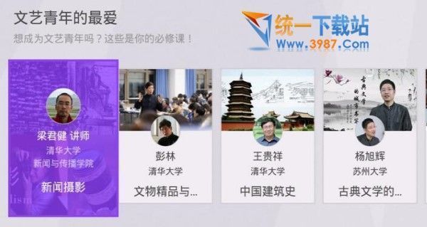 学堂TV版下载