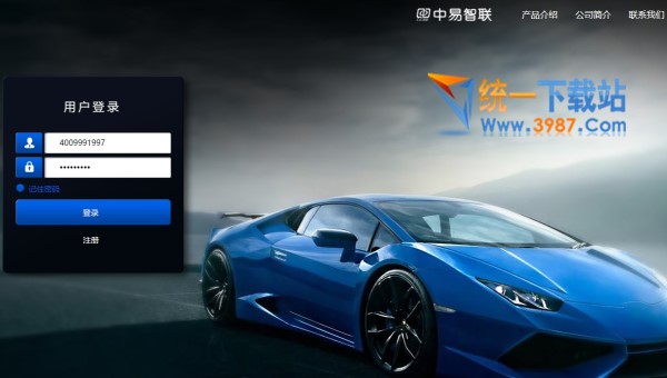 中易智联汽车美容管理软件下载