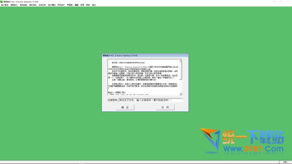 简明统计软件下载