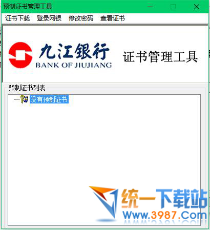 九江银行证书管理工具下载