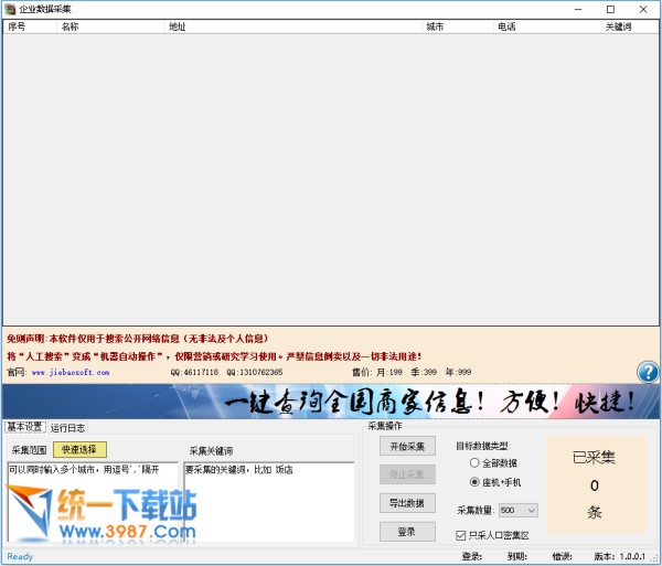 捷豹企业数据采集下载