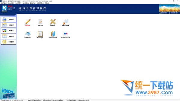 开博送货单管理软件专业版下载