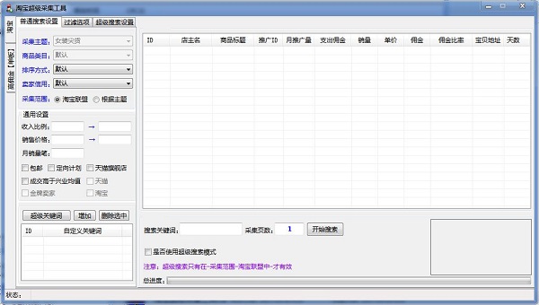 淘宝超级采集工具
