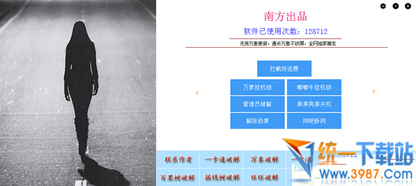 南方网吧免费上网工具下载