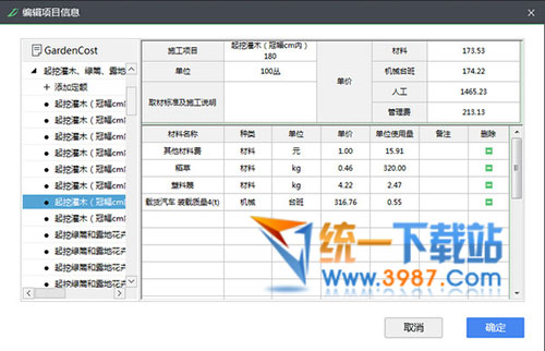 迷你园林造价下载