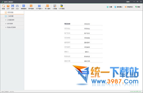 迷你工装造价下载
