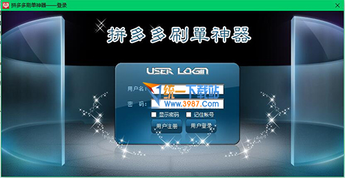 拼多多刷单神器下载